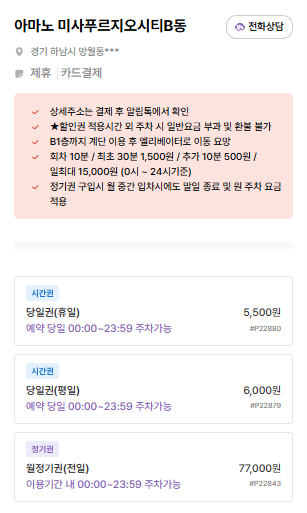 미사호수공원 주차장 | 미사역 도보 3~5분, 주만사 추천 주차장 BEST 5✨