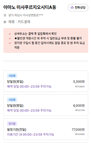 미사호수공원 주차장 | 미사역 도보 3~5분, 주만사 추천 주차장 BEST 5✨