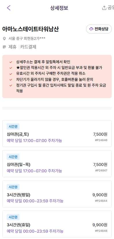 명동역 주차장 | 공영 주차장과 도보 3분 초역세권 민영 주차장 비교 분석 정리 추천
