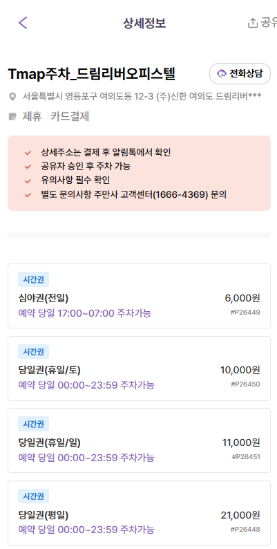 여의도 한강공원 주차장 | 나들이 피크닉 데이트 공영 주차장 민영 주차장 요금 비교 분석 정리