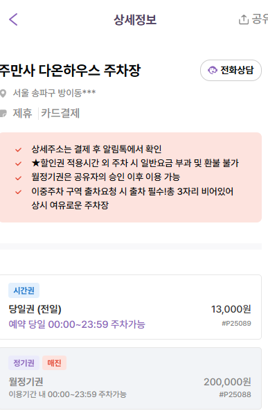 송리단길 주차장 | 송파나루역 도보 3분 이내 초역세권 주차장과 데이트 디저트 맛집 카페 추천까지
