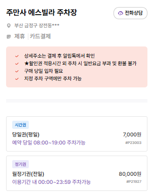 부산대 주차장 | 부산대 & 장전역 인근, 도보권 주차 고민 해결! 톤쇼우 돈까스 맛집 주만사 추천 주차장 2곳 총정리 🚗