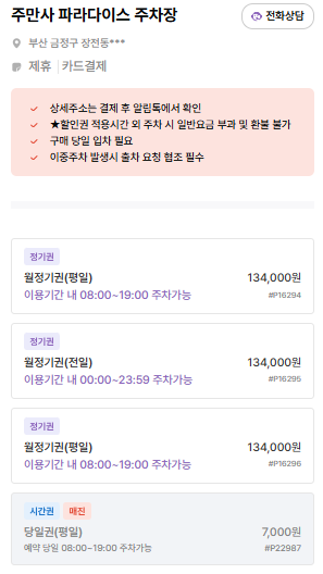 부산대 주차장 | 부산대 & 장전역 인근, 도보권 주차 고민 해결! 톤쇼우 돈까스 맛집 주만사 추천 주차장 2곳 총정리 🚗