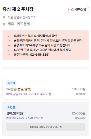 압구정로데오 주차장 | 6번출구 인근 주만사 추천 주차장 3곳 맛집 ‘뱃고동’ 총정리 🚗