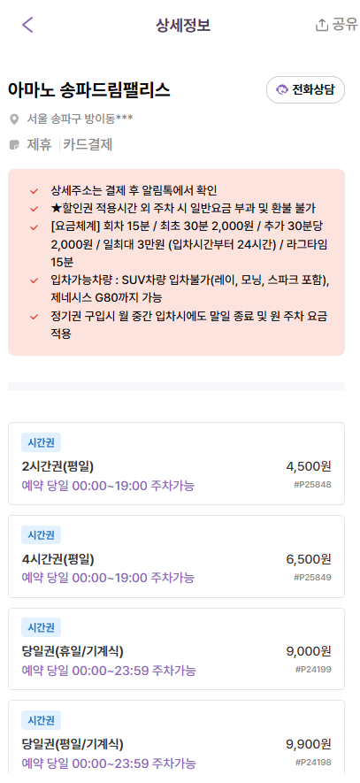 올림픽공원 주차장 | 몽촌토성역 가볼만한 곳 나홀로나무 인근 공영 주차장 민영 주차장 비교 추천 정리