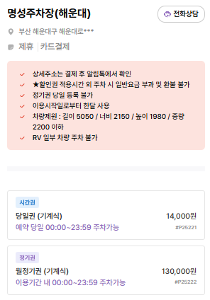 해운대역 주차장 | 역 인근 맛집 해목 &주만사 추천 도보권 주차장 BEST 3✨