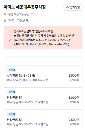 해운대역 주차장 | 역 인근 맛집 해목 &주만사 추천 도보권 주차장 BEST 3✨