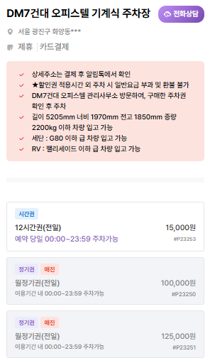어린이대공원 주차장 | 저렴한 역세권 주만사 추천 주차장 BEST 2 & 공영주차장 정보🚙