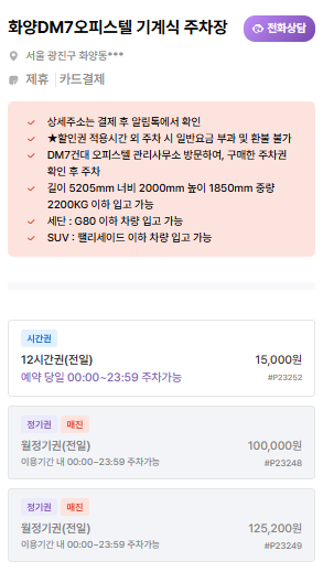 어린이대공원 주차장 | 저렴한 역세권 주만사 추천 주차장 BEST 2 & 공영주차장 정보🚙