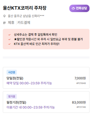 🚄 울산역 주차장 | KTX 울산역 이용 시 가장 합리적인 주차 선택지는?