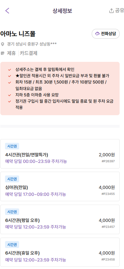 모란역 주차장 | 역 도보 1분 거리 초역세권 공영 주차장 민영 주차장 비교 분석 및 주차 꿀팁까지 추천