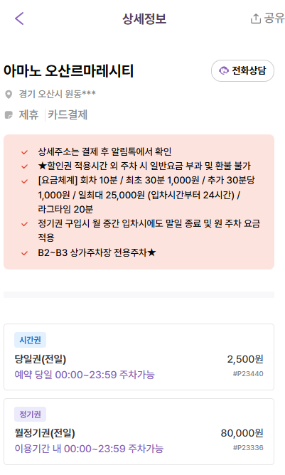 오산역 주차장 | 역 도보 약 10분 역세권 공영 주차장 민영 주차장 비교 분석 후 정리 주차 꿀팁 추천까지