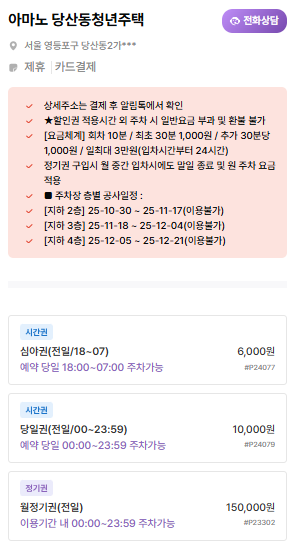 영등포구청 주차장 | 영등포구청역 인근 저렴한 공영주차장 & 주만사 추천 주차장 총정리 🚗