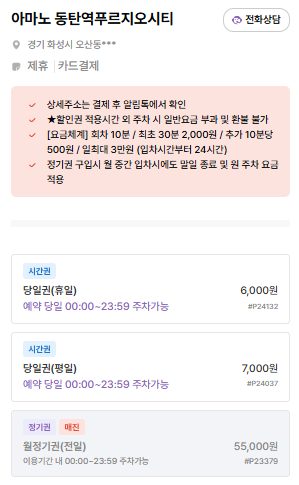 동탄역 주차장 | 역 인근 저렴한 공영주차장 & 주만사 추천 주차장까지 총정리! 🚗