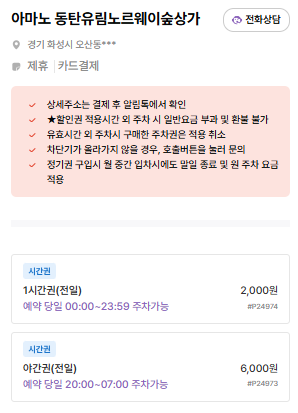 동탄역 주차장 | 역 인근 저렴한 공영주차장 & 주만사 추천 주차장까지 총정리! 🚗