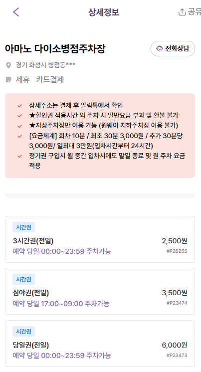 병점역 주차장 | 인근 공영 주차장 민영 주차장 비교 분석 정리 후 추천 저렴한 주차 꿀팁까지