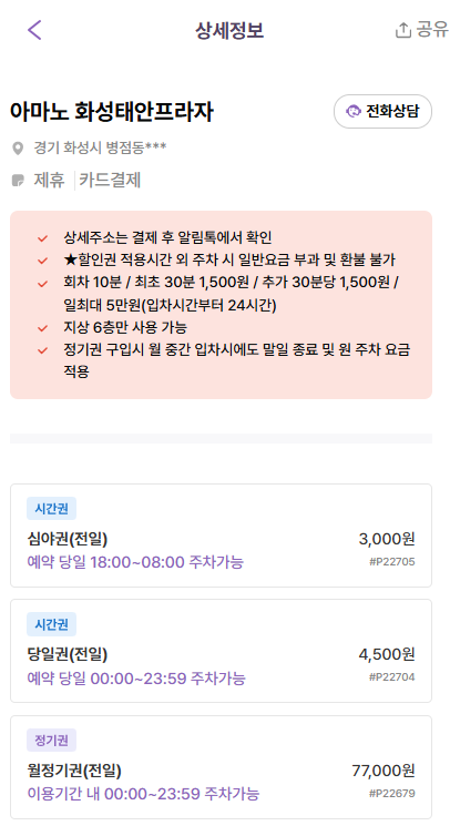 병점역 주차장 | 인근 공영 주차장 민영 주차장 비교 분석 정리 후 추천 저렴한 주차 꿀팁까지