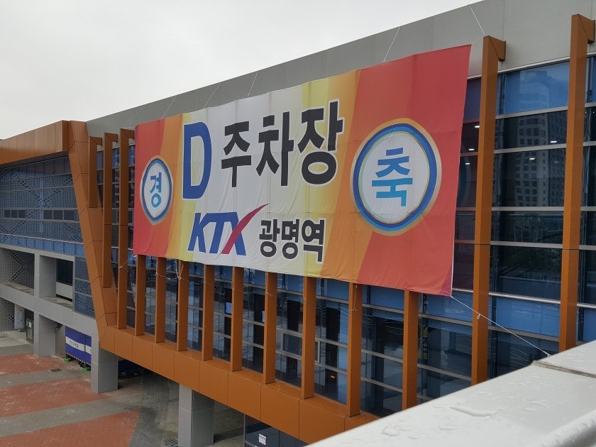 광명역 주차장 | 광명역 KTX 주차장 비교 분석 정리 주차 할인 꿀팁까지