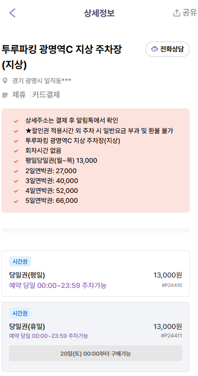 광명역 주차장 | 광명역 KTX 주차장 비교 분석 정리 주차 할인 꿀팁까지
