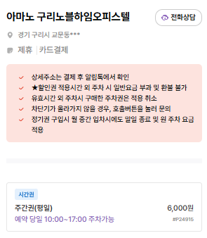 구리역 주차장 | 저렴하고 안전한 주만사 추천 주차장 BEST 4 & 공영주차장 소개