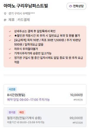 구리역 주차장 | 저렴하고 안전한 주만사 추천 주차장 BEST 4 & 공영주차장 소개