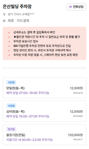 구리역 주차장 | 저렴하고 안전한 주만사 추천 주차장 BEST 4 & 공영주차장 소개
