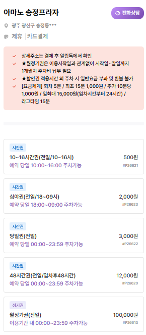 광주송정역 주차장 | 저렴하고 안전한 주만사 추천 주차장 & 역 인근 맛집 송정떡갈비 1호점 소개