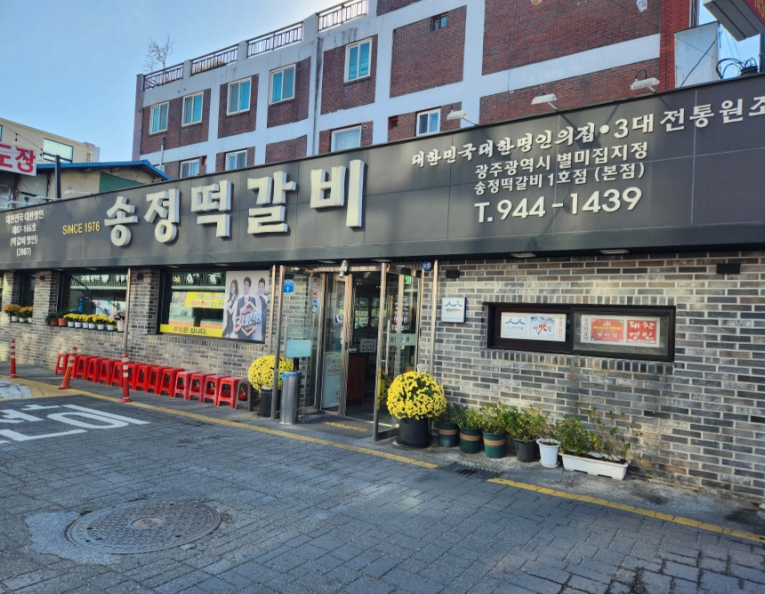 광주송정역 주차장 | 저렴하고 안전한 주만사 추천 주차장 & 역 인근 맛집 송정떡갈비 1호점 소개