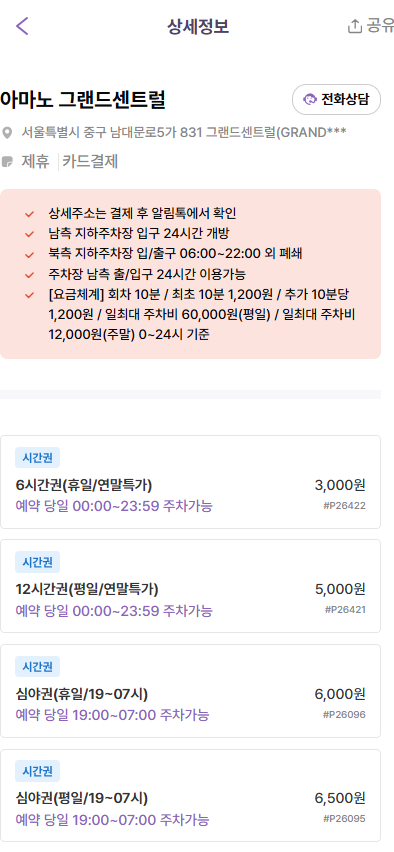 서울역 주차장 | KTX 역세권 공영 주차장 민영 주차장 주차 할인 꿀팁