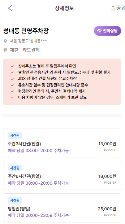 강동구청 주차장 | 강동구청역 도보 5분 이네 역세권 주차장과 인근 한끼 식사 든든 맛집 추천 주차 할인 꿀팁까지