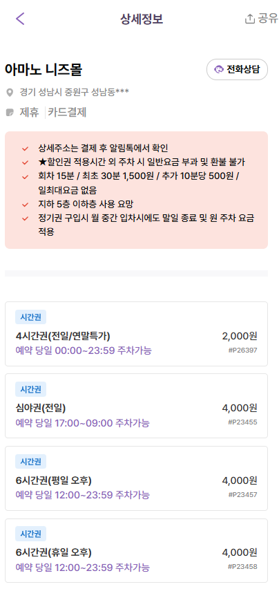 모란역 주차장 | 역세권 공영 주차장 민영 주차장 비교 분석 후 총정리! 주차 할인 꿀팁까지