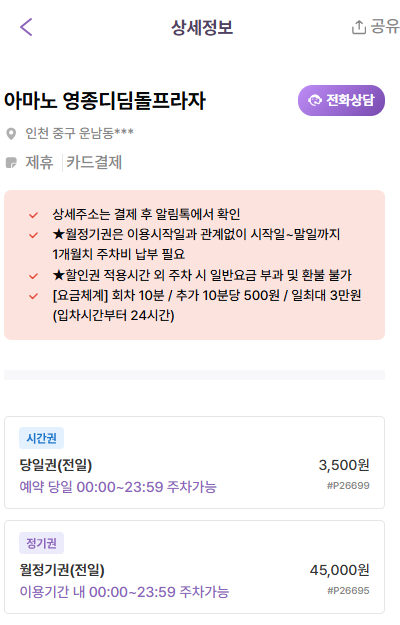 운서역 주차장 | 인근 공영 주차장 민영 주차장 비교 분석 정리 주차 할인 꿀팁까지