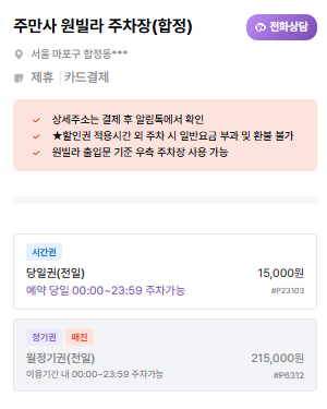 망원한강공원 주차장 | 저렴하고 안전한 주만사 추천 주차장 BEST 4 & 공영주차장 안내