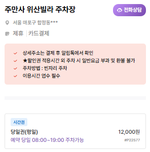 망원한강공원 주차장 | 저렴하고 안전한 주만사 추천 주차장 BEST 4 & 공영주차장 안내