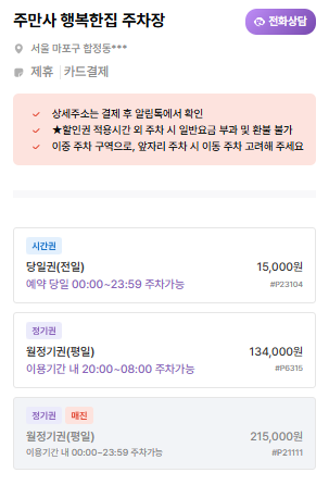 망원한강공원 주차장 | 저렴하고 안전한 주만사 추천 주차장 BEST 4 & 공영주차장 안내