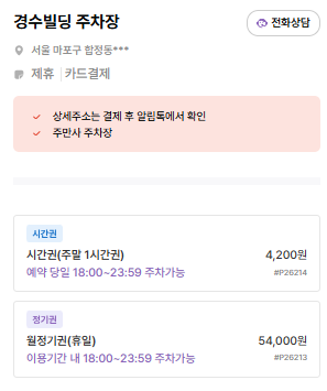 망원한강공원 주차장 | 저렴하고 안전한 주만사 추천 주차장 BEST 4 & 공영주차장 안내