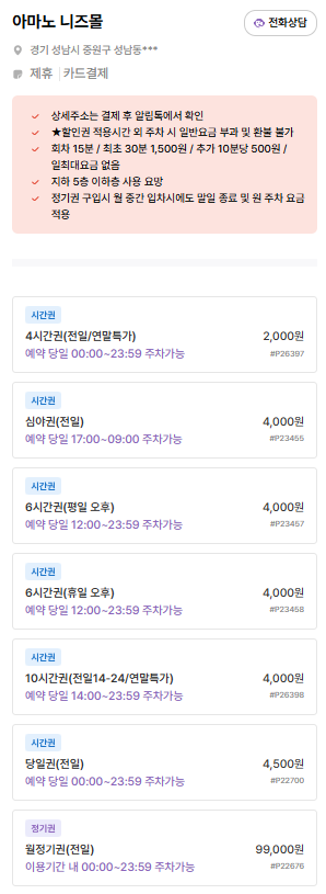 모란역 주차장 | 저렴하고 주차권 선택이 다양한 주만사 추천 주차장 & 공영주차장 안내