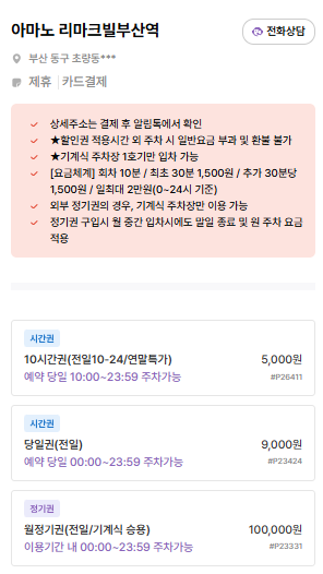 부산역 주차장 | 초역세권 시간권, 당일권 저렴한 주만사 추천 주차장 & 공영주차장 비교 안내