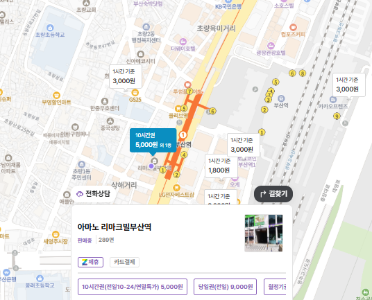부산역 주차장 | 초역세권 시간권, 당일권 저렴한 주만사 추천 주차장 & 공영주차장 비교 안내