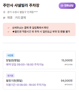 못골시장 주차장 | 주만사 추천 당일권 주차장 & 못골종합시장 · 칼국수 맛집 소개