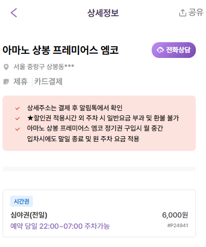 상봉역 주차장 | 망우역 더블 역세권 주차장과 감성 카페 디저트 맛집 추천 주차 할인 꿀팁까지