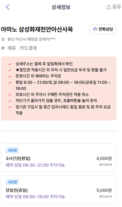 천안아산역 주차장 | 역세권 주차장 비교 분석 합리적 요금의 주차 할인 꿀팁까지