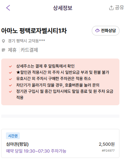 서정리역 주차장 | 인근 공영 주차장 민영 주차장 비교 추천 가볼만한 곳 평택 서정리전통시장 방문도 편리