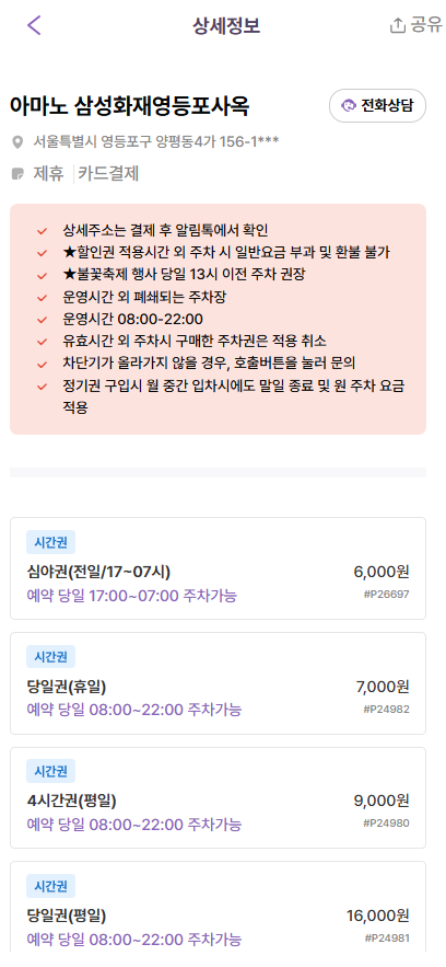 당산역 주차장 | 역세권 공영 주차장 민영 주차장 비교 분석 추천