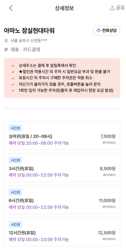 송파구청 주차장 | 잠실역 역세권 석촌호수 송리단길 공영 주차장 민영 주차장 가격 비교