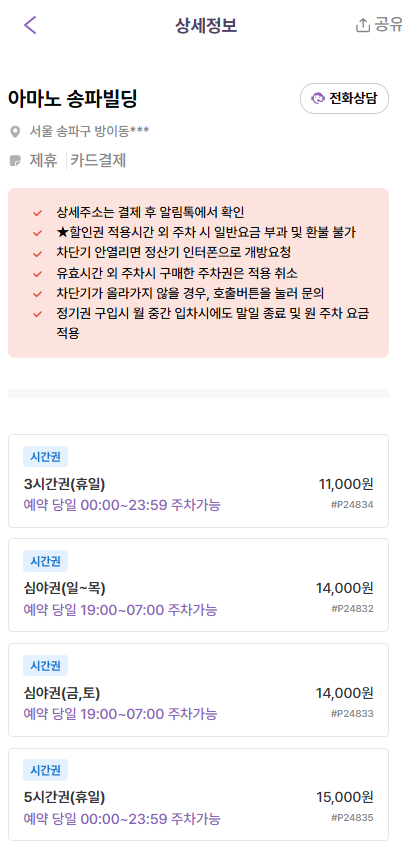 송파구청 주차장 | 잠실역 역세권 석촌호수 송리단길 공영 주차장 민영 주차장 가격 비교