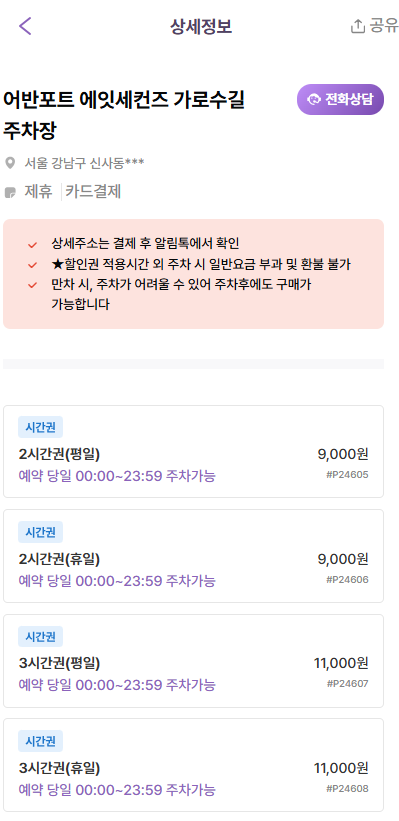 가로수길 주차장 | 신사역 역세권 공영 주차장 민영 주차장 비교 분석 주차 할인 꿀팁까지
