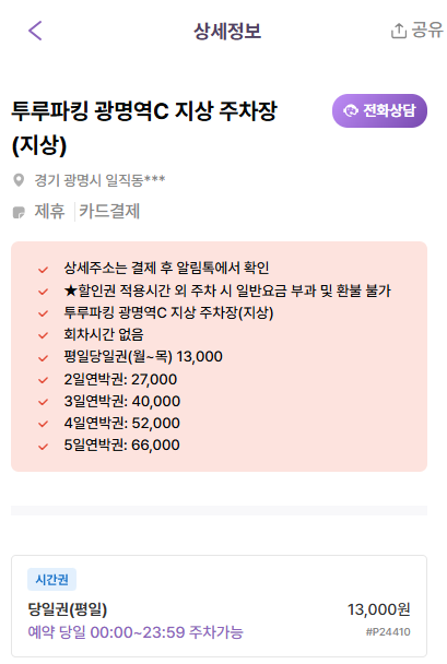 광명역 주차장 | KTX 공영 주차장 환승 요금 실시간 주차 자리 파악 및 장기 주차도 가능한 주차 할인 꿀팁까지
