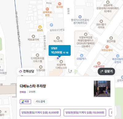 의정부역 주차장 | 저렴하고 안전한 의정부역 BEST 2 도보 접근 좋은 주차장   공영주차장 추천 안내
