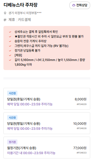 의정부역 주차장 | 저렴하고 안전한 의정부역 BEST 2 도보 접근 좋은 주차장   공영주차장 추천 안내